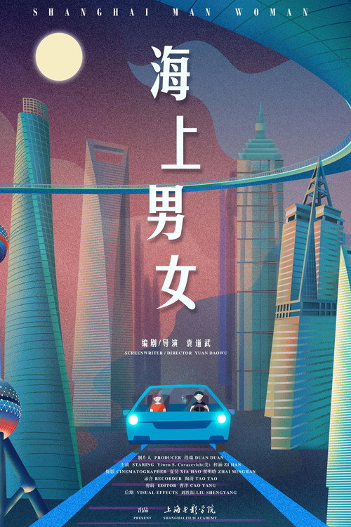 海上男女 封面