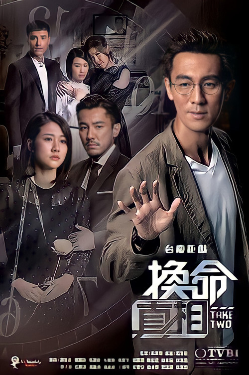 换命真相 封面