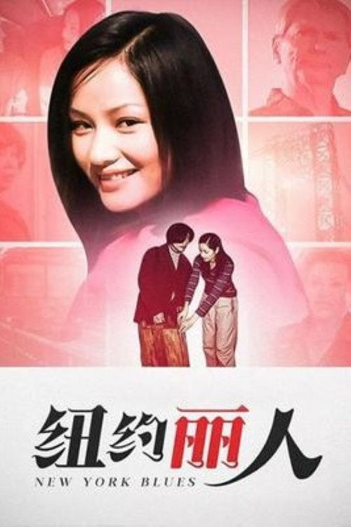 纽约丽人 封面