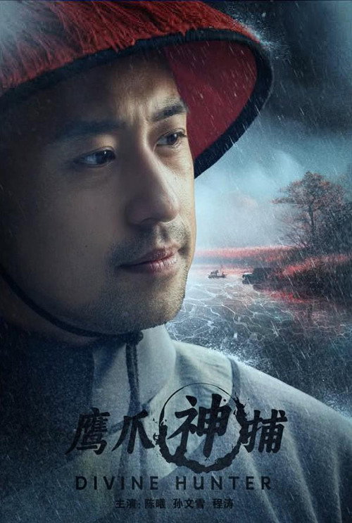 鹰爪神捕 封面