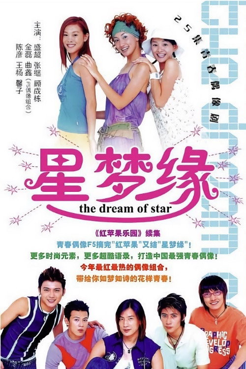 星梦缘 封面