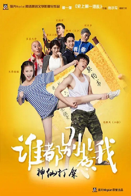 谁都别惹我 封面