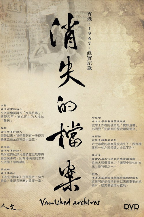消失的檔案 封面