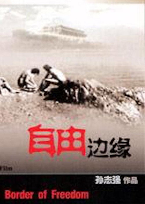 自由边缘 封面