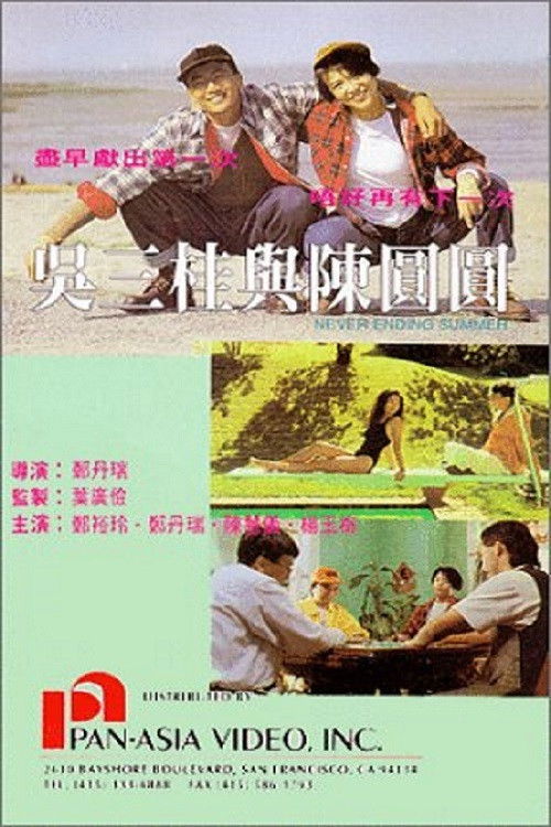 吴三桂与陈圆圆 封面