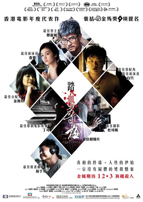 踏血寻梅 封面