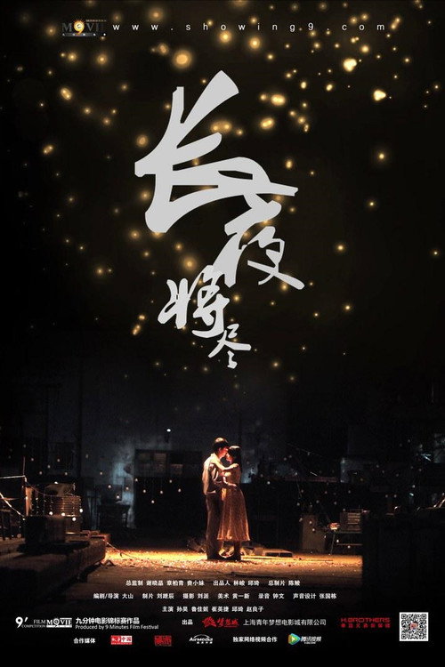 长夜将尽 封面