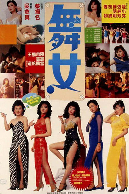 舞女 封面