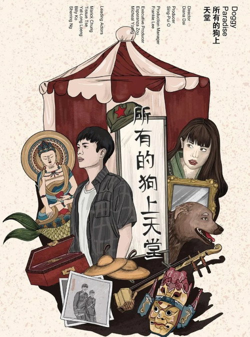 所有的狗上天堂 封面