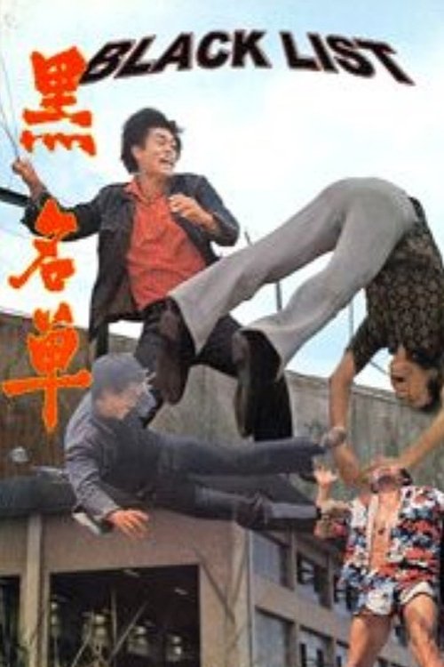 黑名單 封面