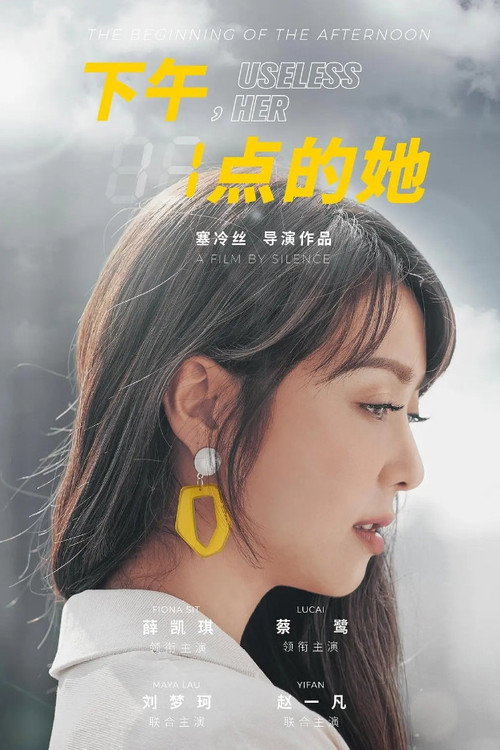 下午一点的她 封面