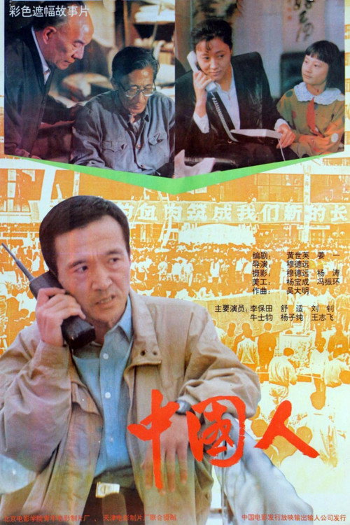 中国人 封面