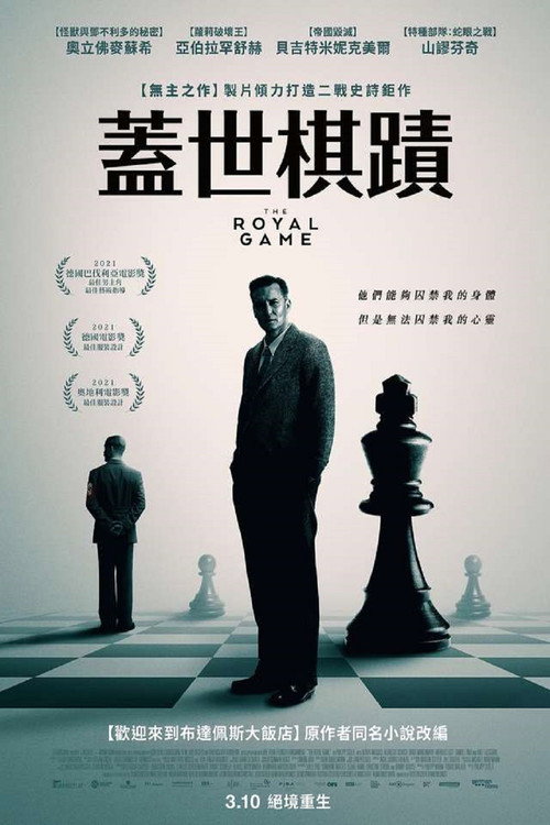 象棋的故事 封面