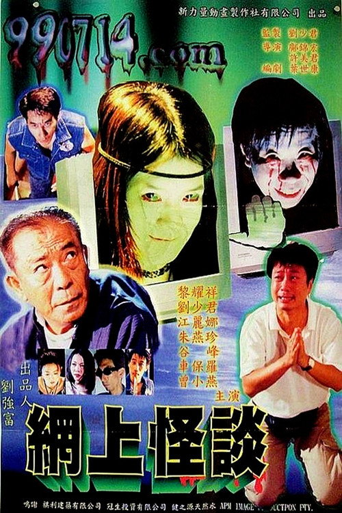 网上怪谈 封面