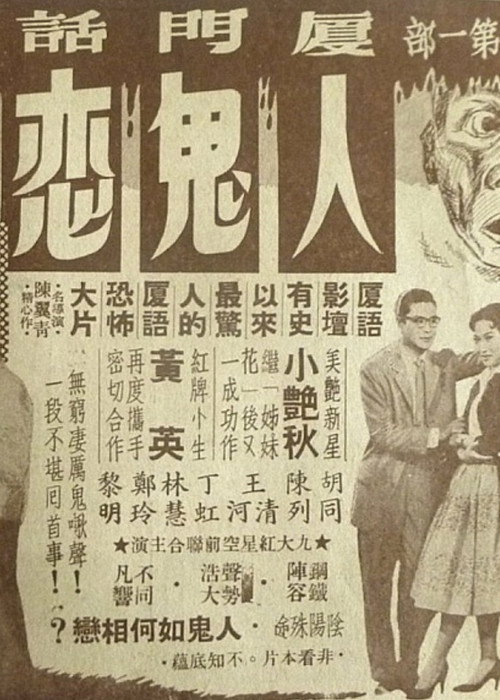 人鬼恋 封面