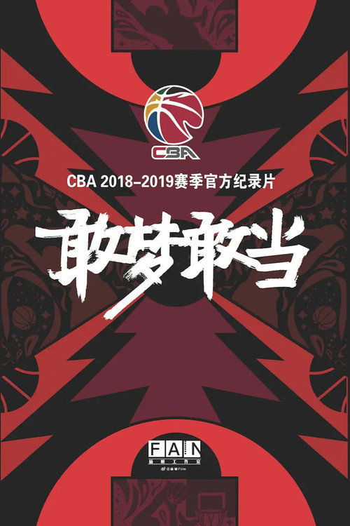 敢梦敢当 封面