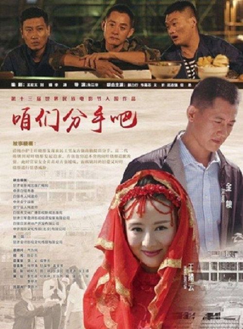 咱们分手吧 封面