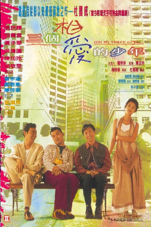 三个相爱的少年 封面