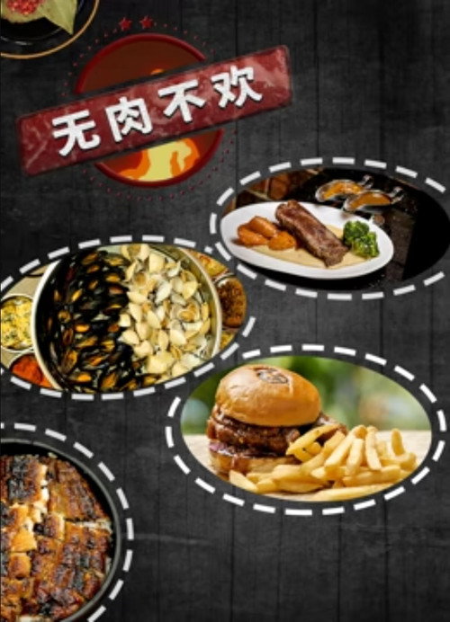 无肉不欢 封面