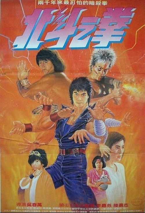 北斗新拳 封面