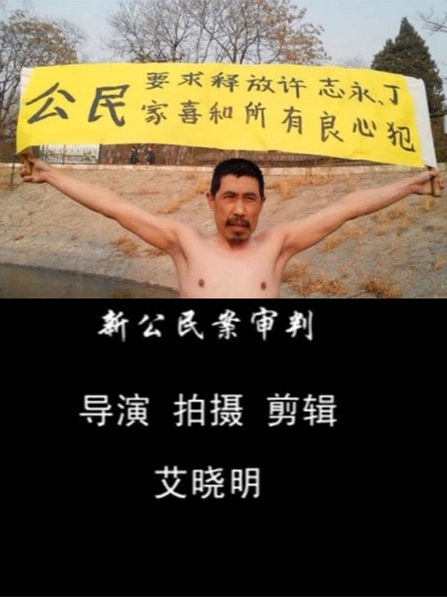 新公民案审判 封面