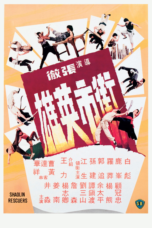 街市英雄 封面