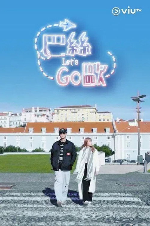巴丝Let’s go欧 封面