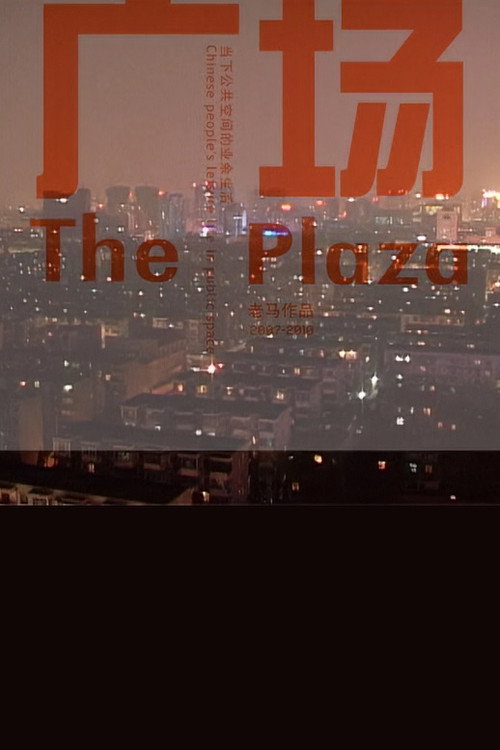 广场 封面