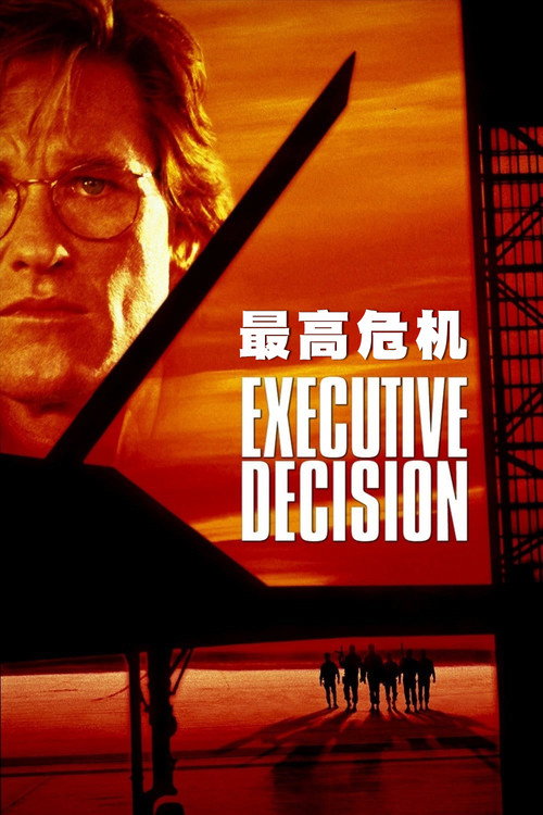 最高危机 封面