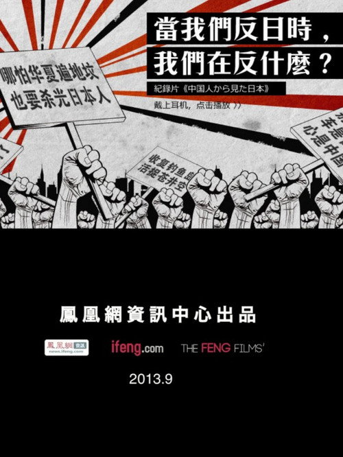 九一八，看中国人的日本观 封面