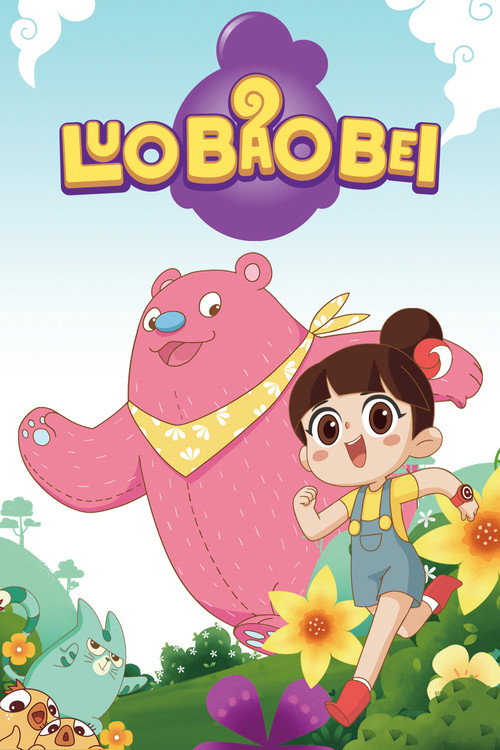 洛宝贝 封面