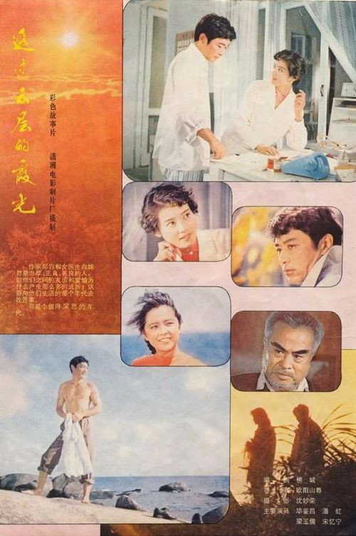 透过云层的霞光 封面