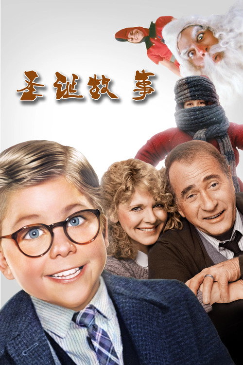 圣诞故事 封面
