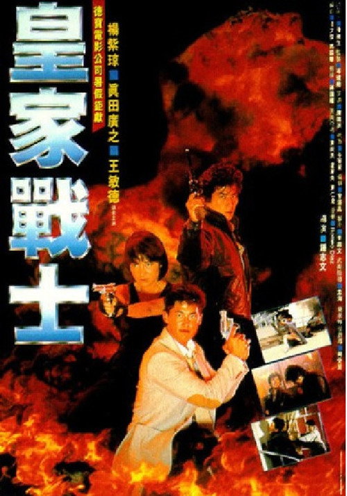 皇家师姐2:皇家战士 封面