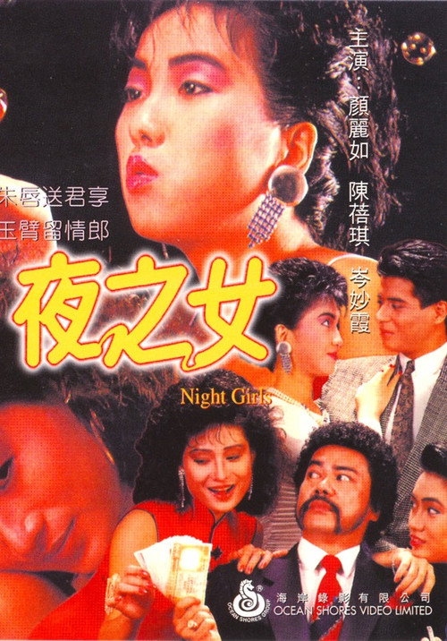 夜之女 封面