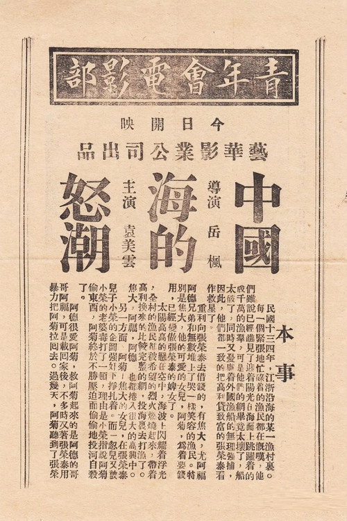 中国海的怒潮 封面