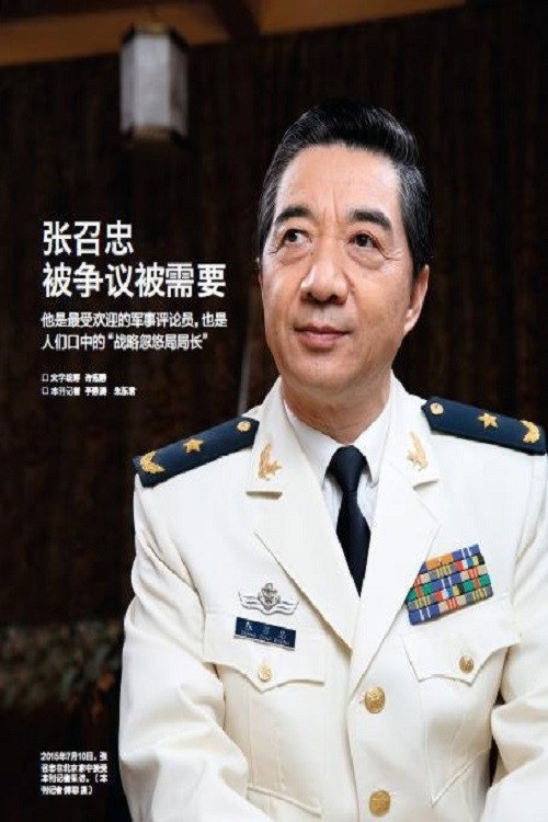 张召忠说 封面