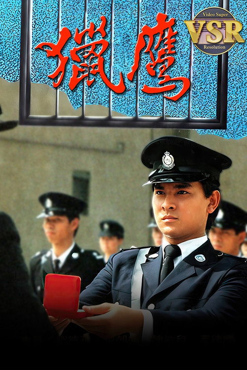 猎鹰 (数码修复版) 封面