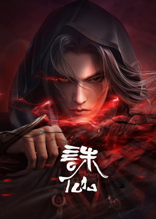 诛仙 封面