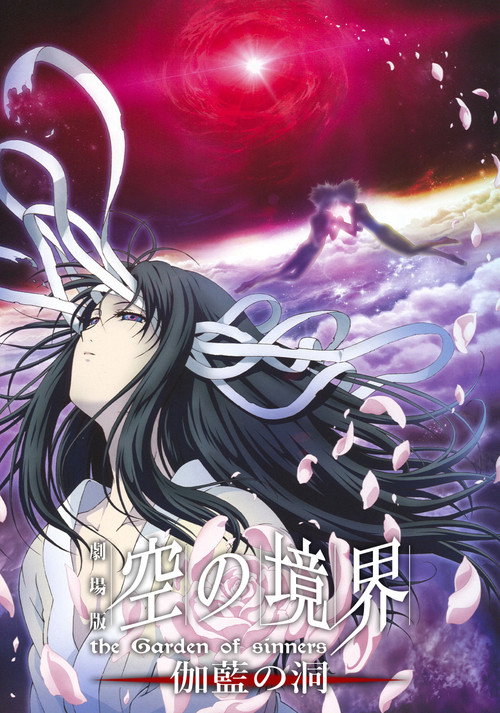 空之境界 第四章 伽蓝之洞 封面