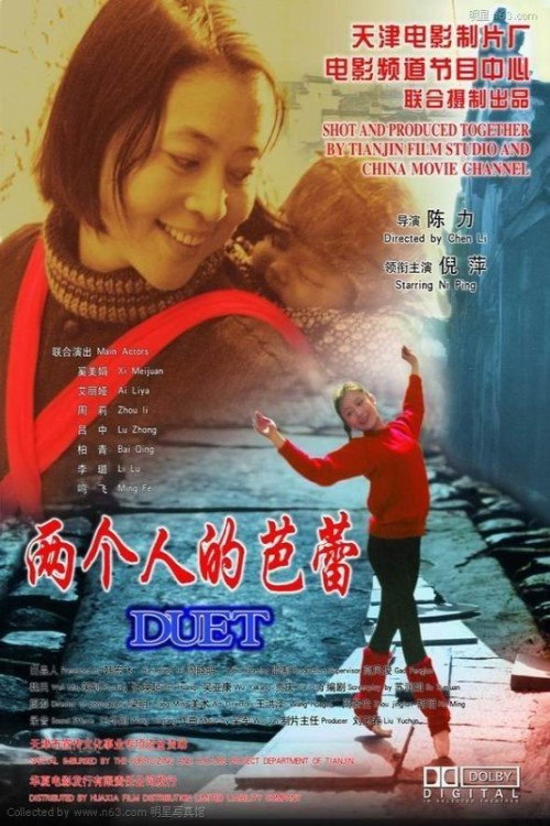 两个人的芭蕾 封面