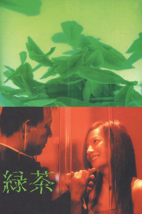 绿茶 封面