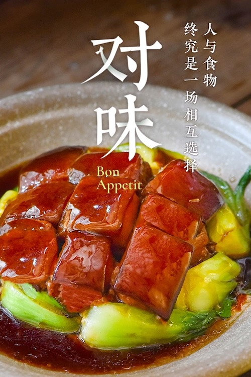 对味 封面