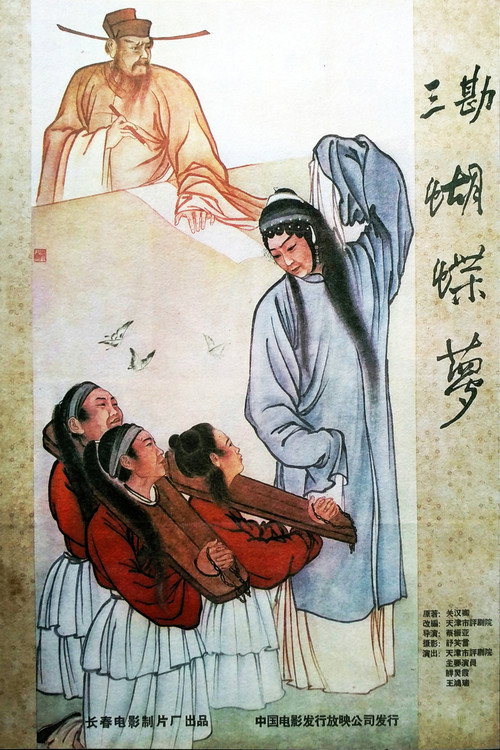 三勘蝴蝶梦 封面