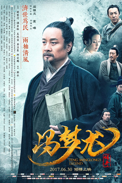 冯梦龙传奇 封面