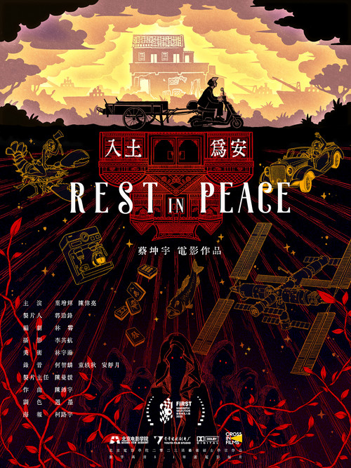 入土为安 封面
