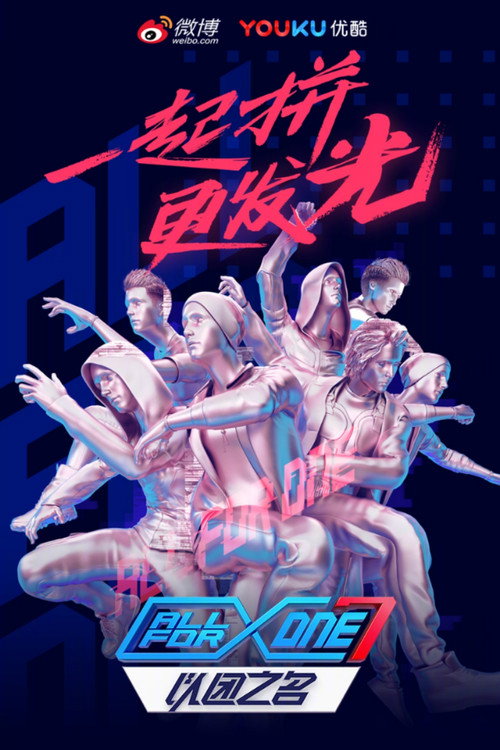 以团之名 封面