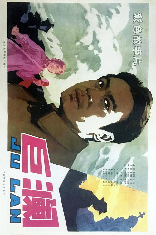 飓风行动 封面