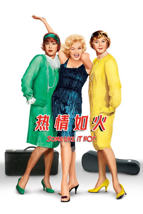 热情如火 封面
