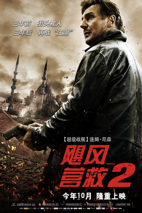 飓风营救2 封面